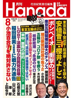 cover image of 月刊Hanada2021年8月号